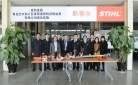 Qingdao Export Processing Zone first selective tariff business was realized at STIHL Qingdao